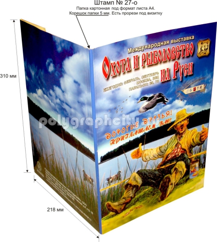 Картонная папка А4, готовый вырубной штамп № 27-o, Международной выставки ОХОТА И РЫБОЛОВСТВО НА РУСИ