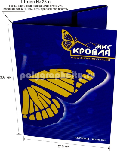 Картонная папка А4, готовый вырубной штамп № 28-o, МКС КРОВЛЯ
