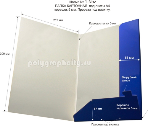 Картонная папка А4, с готового вырубного штампа № 1