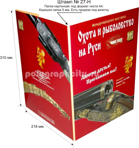 Картонная папка А4, готовый вырубной штамп № 27-H, Международной выставки                                 ОХОТА И РЫБОЛОВСТВО НА РУСИ