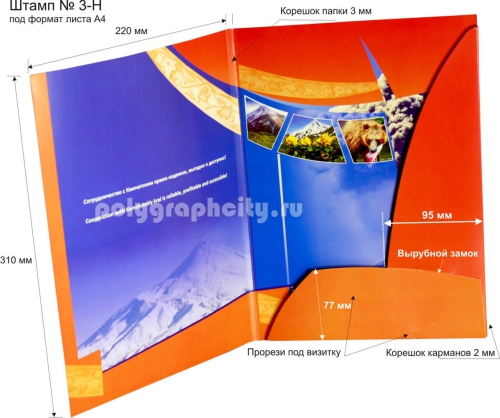 Картонная папка под листы формата А4. Готовый вырубной штамп № 3-Н                                          (разворот)