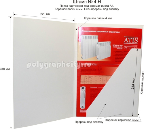 Картонная папка под листы формата А4. Готовый вырубной штамп № 4-Н