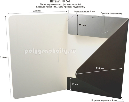 Картонная папка А4, готовый вырубной штамп № 5-Н (разворот)