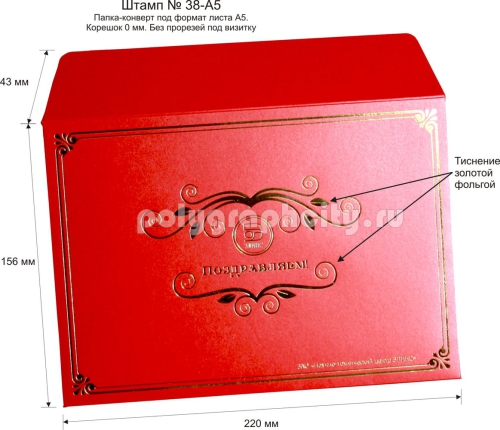 Папка-конверт А5, готовый вырубной штамп № 38-A5, под листы формата А5, Научно-технического центра ЭЛИНС (лицо)