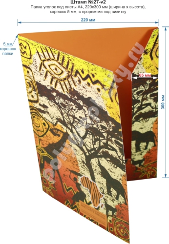 Картонная папка А4, готовый вырубной штамп № 27-o, Международной выставки                                 ОХОТА И РЫБОЛОВСТВО НА РУСИ