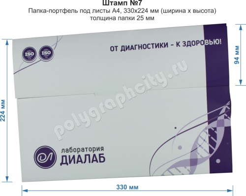 Классическая папка портфель А4. Штамп № 7. Размеры картонной папки портфель                                       330х224 мм (ширина х высота)