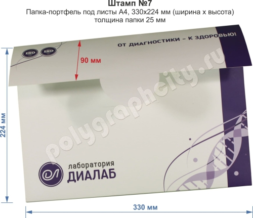 Папка портфель А4. Штамп № 7. Размеры картонной папки портфель 330х224 мм                                       (ширина х высота)