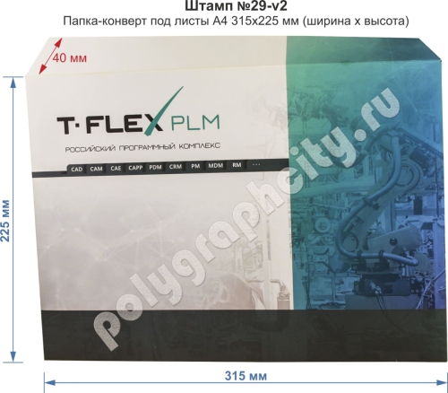 Папка конверта под листы формата А4 – лицевая сторона. Готовый вырубной штамп №29-V2
