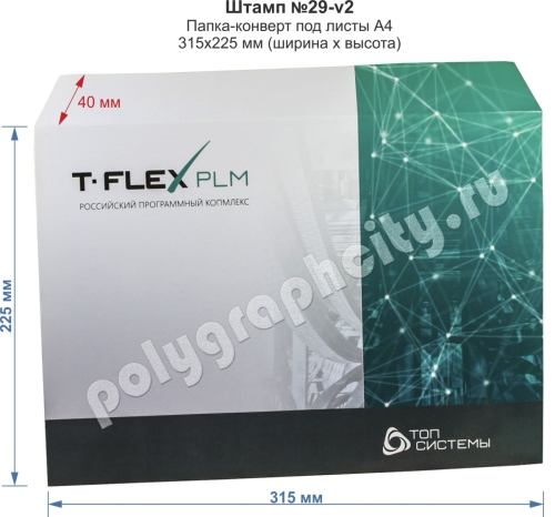Картонная папка-конверт с готового вырубного штампа № 29-Konvert-С4 под листы формата А4, компании АСТЕРОС