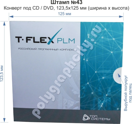 Конверта под CD с готового вырубного штампа №43