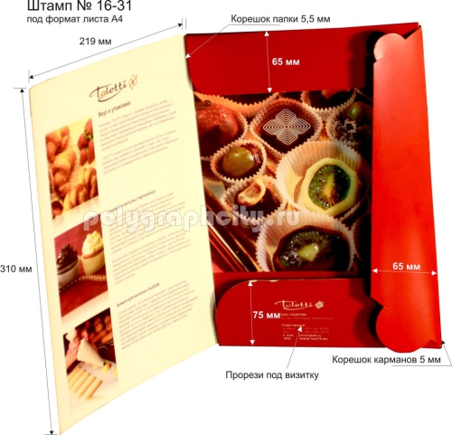 Картонная папка А4, готовый вырубной штамп № 16-31, компании                                       Taletti