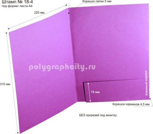 Картонная папка А4, с готового вырубного штампа № 18-4
