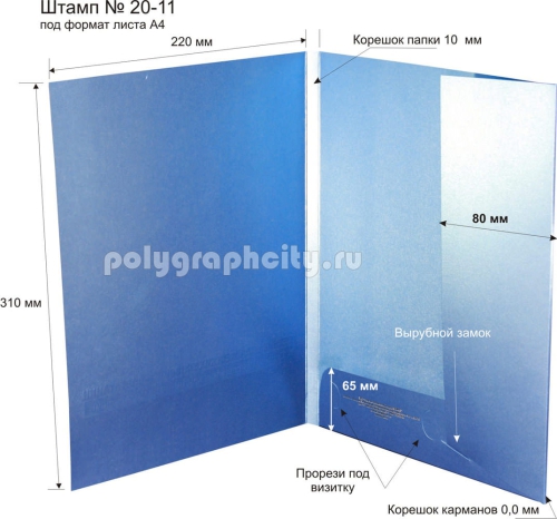 Картонная папка А4, с готового вырубного штампа № 20-11