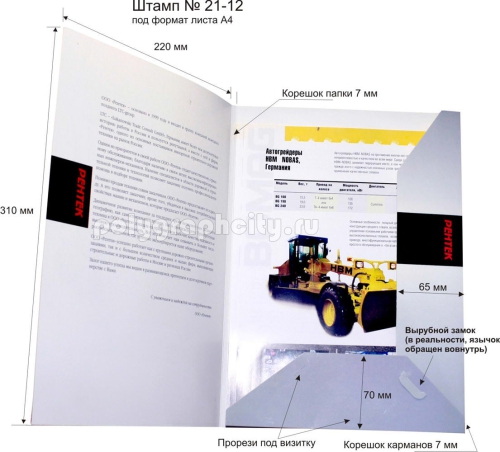 Картонная папка под листы формата А4, с готового вырубного штампа № 21-12