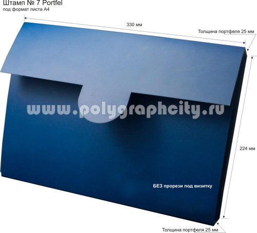 Картонная папка А4, с готового вырубного штампа № 7 Portfel.                                          Папка-портфель А4