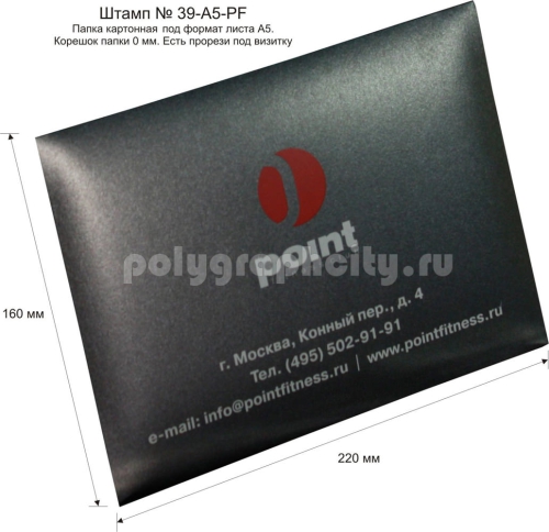 Картонная папка А5, готовый вырубной штамп № 39-A5-PF, компании Point (лицо