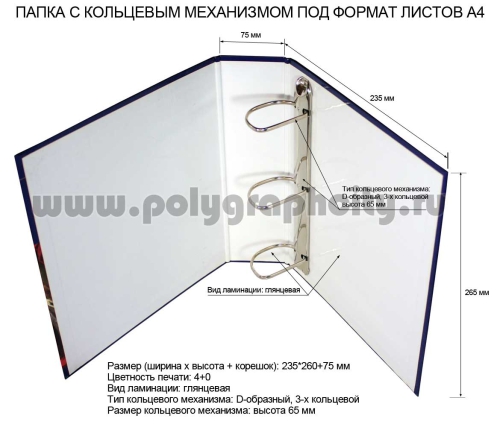 ПАПКА РЕГИСТРАТОР С 3-Х КОЛЬЦЕВЫМ МЕХАНИЗМОМ ПОД ЛИСТЫ ФОРМАТА А4