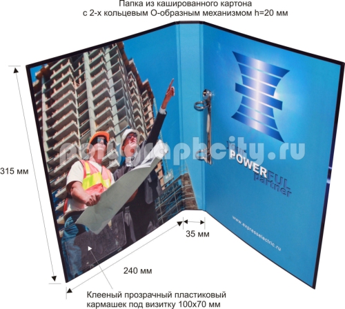 ПАПКА КАРТОННАЯ С 2-Х КОЛЬЦЕВЫМ МЕХАНИЗМОМ под листы формата А4 по заказу компании «Экспресс Электрик»