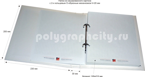 ПАПКА КАРТОННАЯ С 2-Х КОЛЬЦЕВЫМ МЕХАНИЗМОМ под листы формата А5 по заказу компании «АЙТИ-ЭКСПО»
