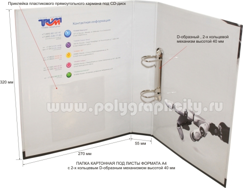 Фото: разворот - ПАПКА КАРТОННАЯ С 2-Х КОЛЬЦЕВЫМ МЕХАНИЗМОМ под листы формата А4 компании ТРИММ-МЕДИЦИНА