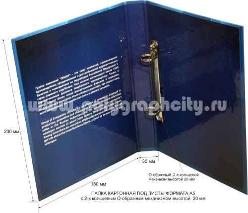 Фото: разворот - ПАПКА С 2-Х КОЛЬЦЕВЫМ МЕХАНИЗМОМ под листы формата А5 компании PRIOR GROUP