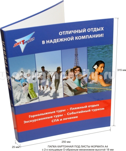 Фото: лицо - ПАПКА НА КОЛЬЦАХ под листы формата А4 компании ДЖЕТ ТРЕВЕЛ