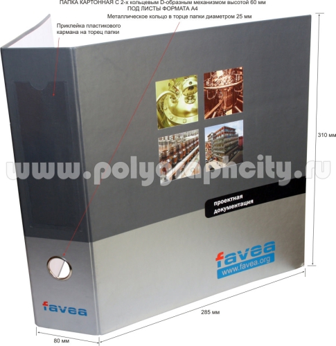 Фото: лицо - ПАПКА КАРТОННАЯ С 2-Х КОЛЬЦЕВЫМ МЕХАНИЗМОМ под листы формата А4 компании FAVEA