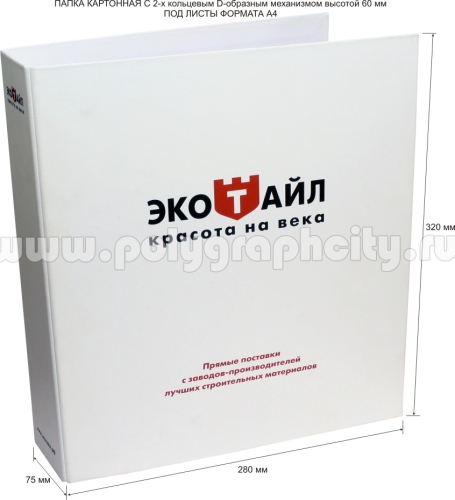 ПАПКА КАРТОННАЯ НА КОЛЬЦАХ под листы формата А4 компании ЭКОТАЙЛ