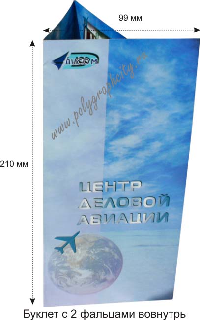 Буклет с 2-мя сгибами вовнутрь компании ЦЕНТР ДЕЛОВОЙ АВИАЦИИ