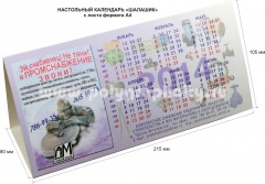 Настольный календарь «шалашик» с листа формата А4 компании ПРОММАТЕРИАЛЛЫ
