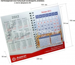 Перекидной настольный календарь - КНИЖКА с листа формата А3 компании АГРЕГАТ, 2012 г.