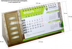Перекидной настольный календарь с листа формата А4 компании ПРИНЦИП